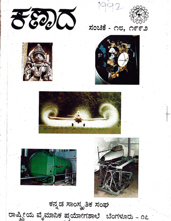 ಕಣಾದ ಸಂಚಿಕೆ ೧೮ · ೧೯೯೨ ಮುಖಪುಟ