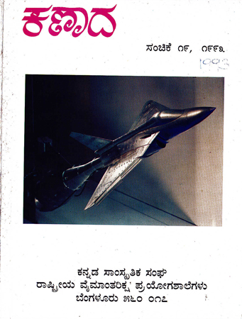 ಕಣಾದ ಸಂಚಿಕೆ ೧೯ · ೧೯೯೩ ಮುಖಪುಟ