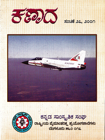 ಕಣಾದ ಸಂಚಿಕೆ ೨೭ · ೨೦೦೧ ಮುಖಪುಟ
