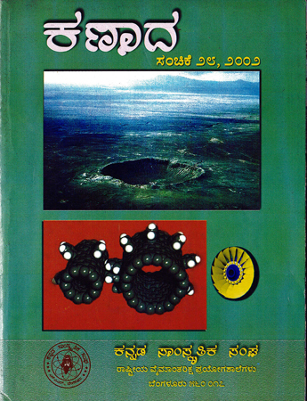 ಕಣಾದ ಸಂಚಿಕೆ ೨೮ · ೨೦೦೨ ಮುಖಪುಟ