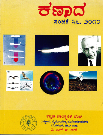 ಕಣಾದ ಸಂಚಿಕೆ ೩೬ · ೨೦೧೦ ಮುಖಪುಟ